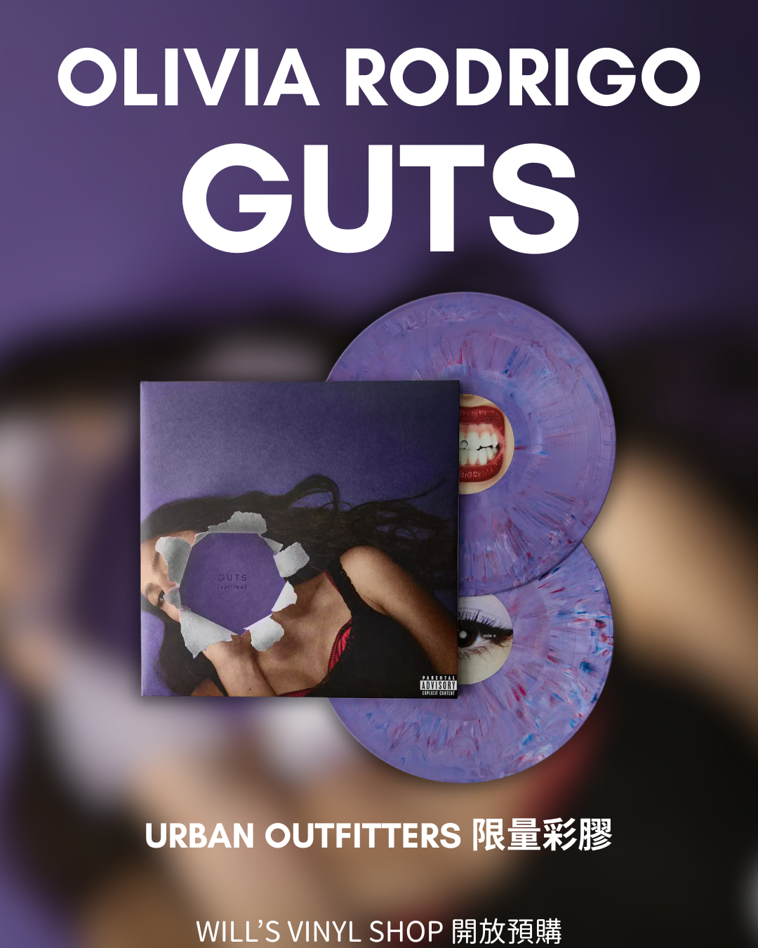 Olivia Rodrigo - SOUR / GUTS (spilled) - Urban Outfitters 限定膠