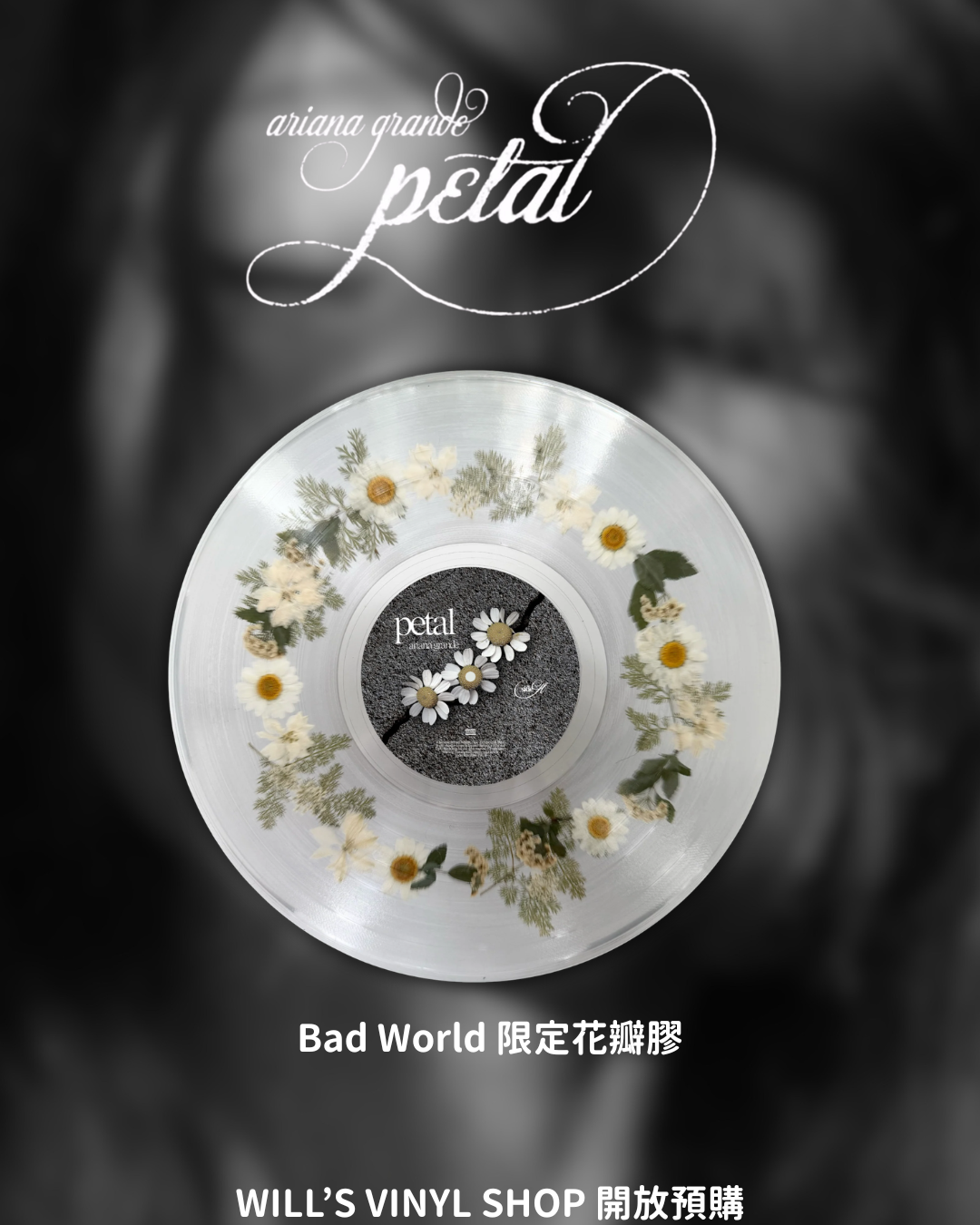 Ariana Grande - Petal 花瓣膠